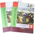 Тетради по литературе 7 класс