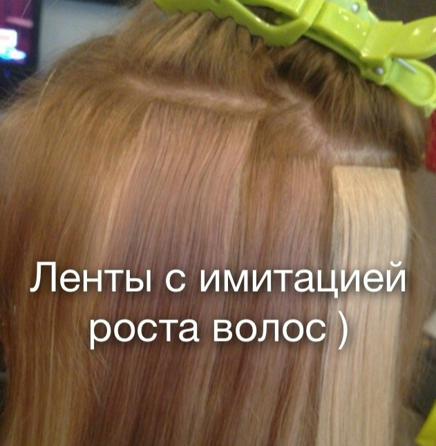 Ленточное наращивание волос