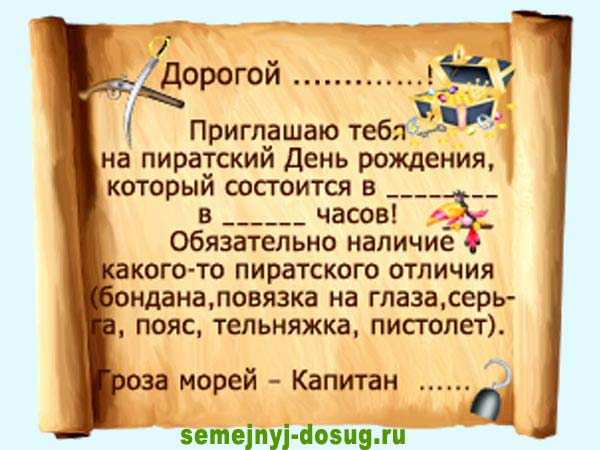 Пиратская вечеринка в Лисичкин ДР. Пока только планы...