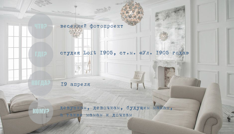 Весенний фотопроект 19 апреля!