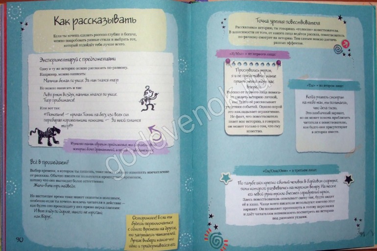 «Книга моих историй»