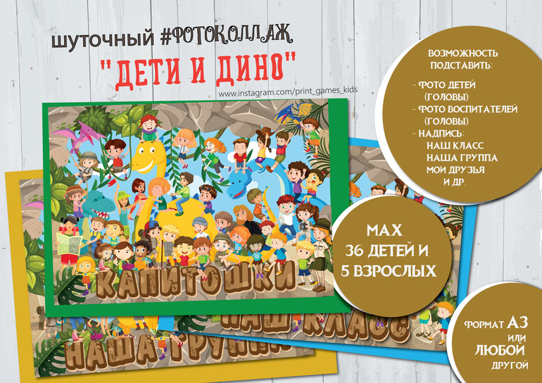 шуточный фотоколлаж дети и динозавры