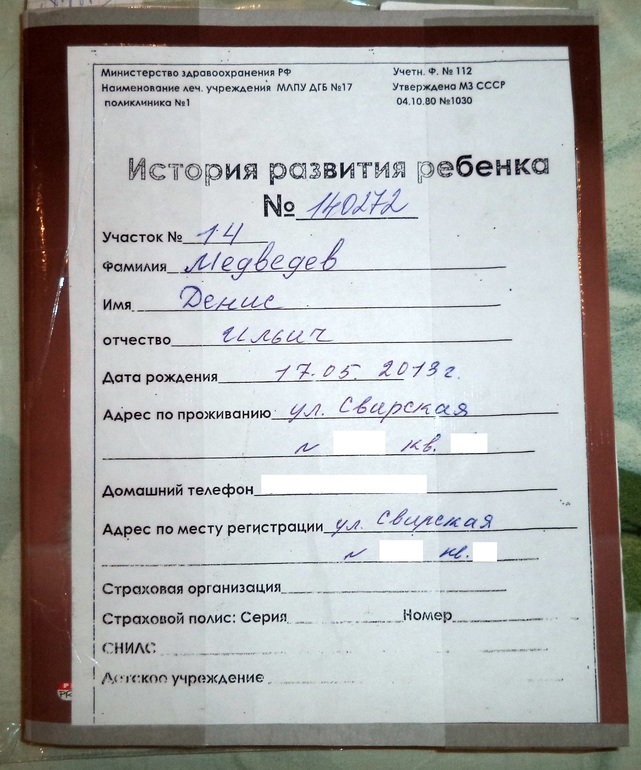 Медицинская карточка... Сказки венского леса или я объявляю ВОЙНУ!