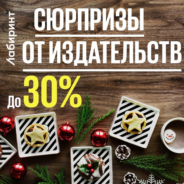 https://www.labirint.ru/top/syurpriz/?p=20272 