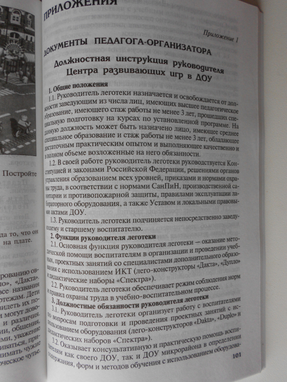 Методичка Легоконструирование в детском саду. Елена