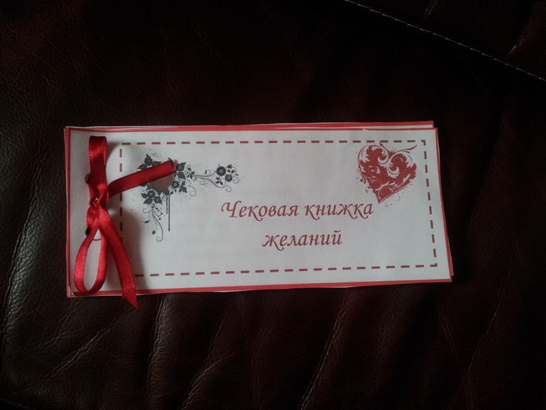 Подарок для мужа на День СВ. Валентина