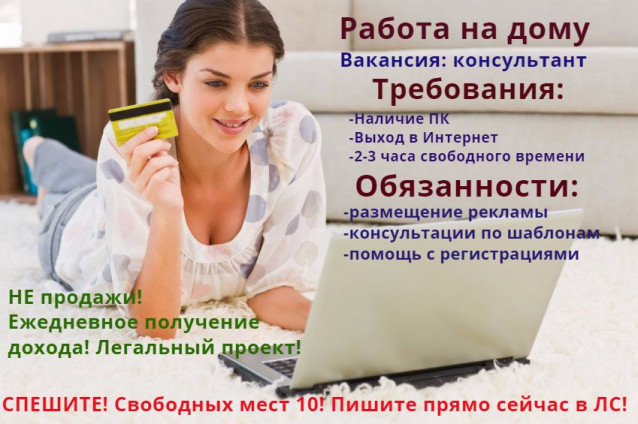 работа в интернет-проекте для мамочек