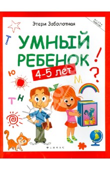 умный