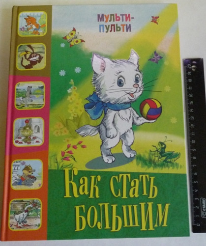 Большие книги сказок!