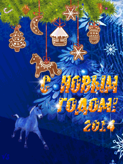 С новым годом!!!!