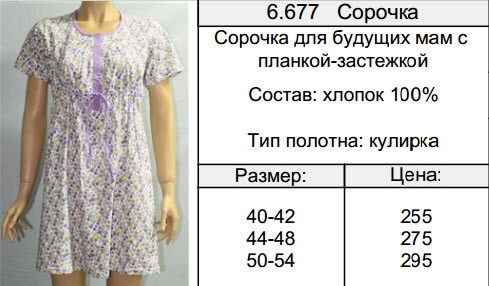 Одежда для дома и спорта. Собираем 6 выкуп. Появились модели для будущих мам.