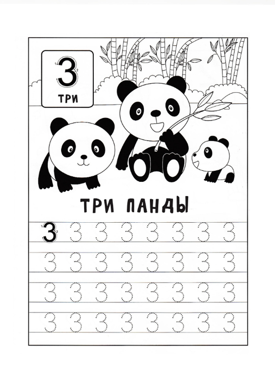 Пишем цифры с малышами: просто распечатайте