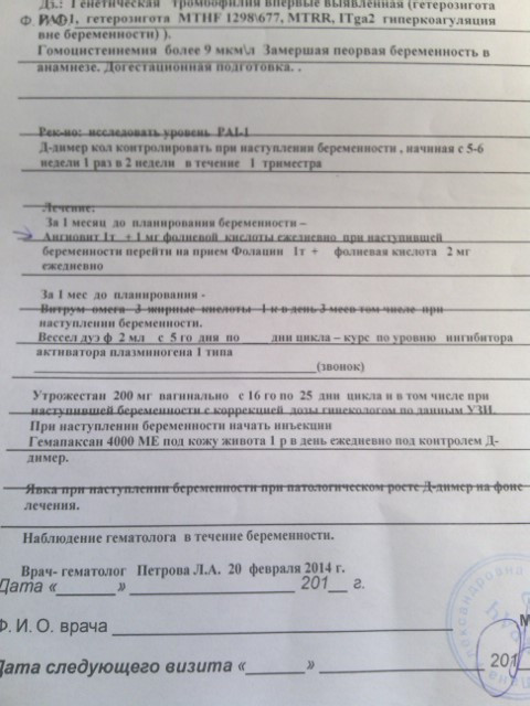 Лечение генетической тромболии