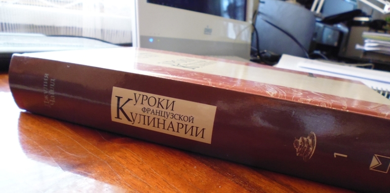 Джулия Чайлд.