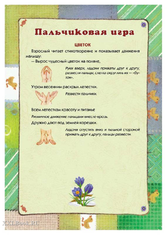 Пальчиковые игры