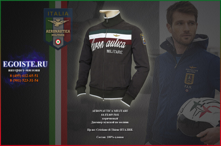 НОВИНКИ AERONAUTICA MILITARE-ДЖЕМПЕРА И ТОЛСТОВКИ МУЖСКИЕ, КУПИТЬ С ДОСТАВКОЙ