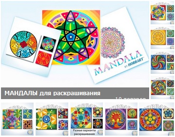 Набор для рисования: картины-МАНДАЛЫ =холст,краски