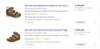 Сандалии Sursil Ortho 20 р-р