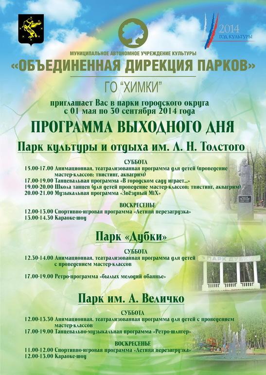 все в парк)