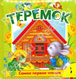 Книги для малышей  до 1 года