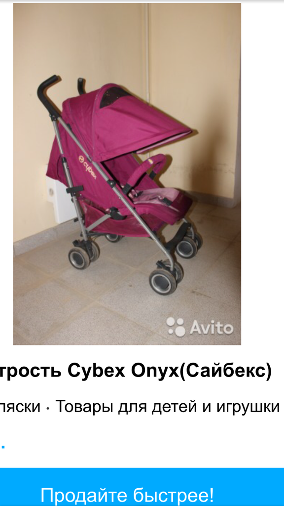 Коляска-трость Cybex Onyx(Сайбекс)