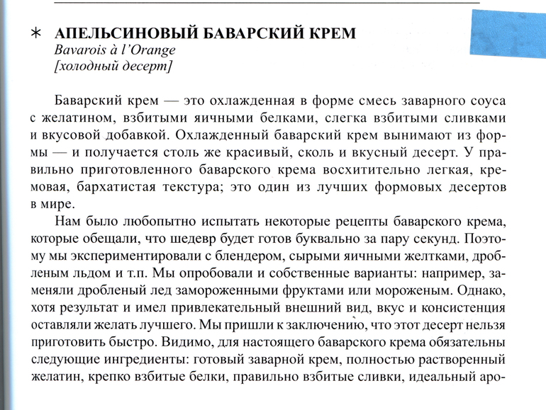 Баварский крем от Джулии Чайлд