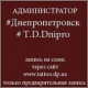 Ваня Днепровский