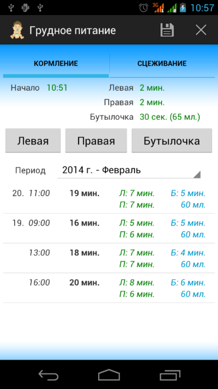 Дневник малыша и мамы (для смартфонов c Android)