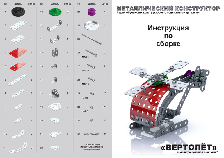 Полидрон конструктор схемы