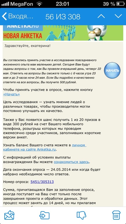 Проект Анкетка
