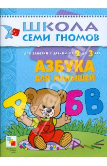 Изучаем Алфавит. Наши пособия.