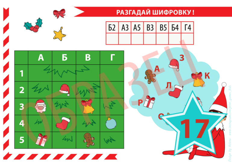 квест головоломки ребусы новый год скачать