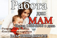 работа на дому . должность МЕНЕДЖЕР КОНСУЛЬТАНТ