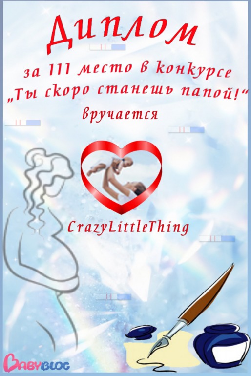 Поздравляем победителя!