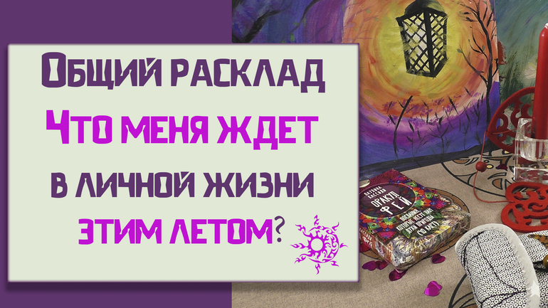 Гадать по картинкам на будущее онлайн