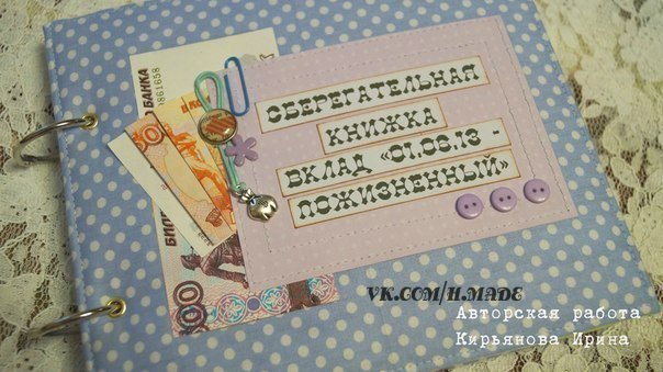 Идея Свадебного подарка Сберкнижка