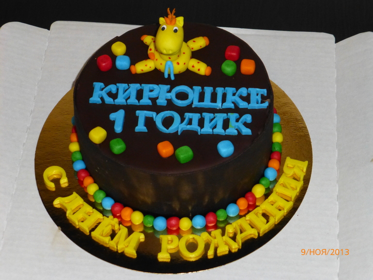 На годик с жирафом!