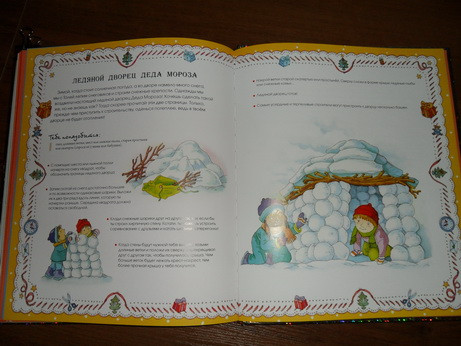 Большая книга новогодних занятий.