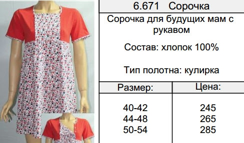 Одежда для дома и спорта. Собираем 6 выкуп. Появились модели для будущих мам.