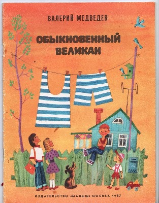 Хотелки (букинистика)