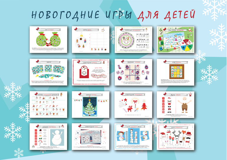 настольные игры для детей на новый год