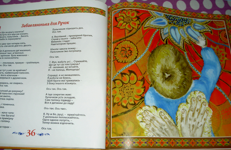 Первая книжка Маленького Человека (украинский)