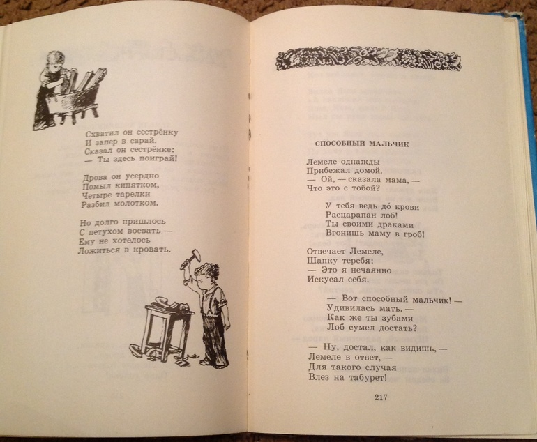 Книга, родом из детства
