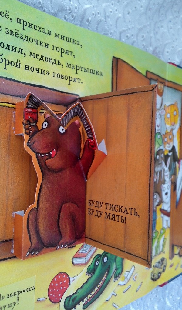 Книжка-игрушка "Сонный мишка" - 5+, но перед сном не почитаешь:)