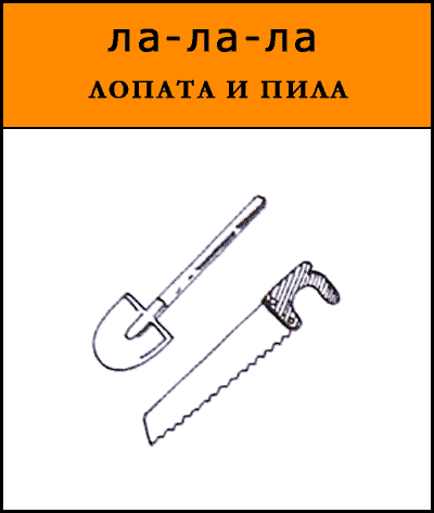 Чистоговорки