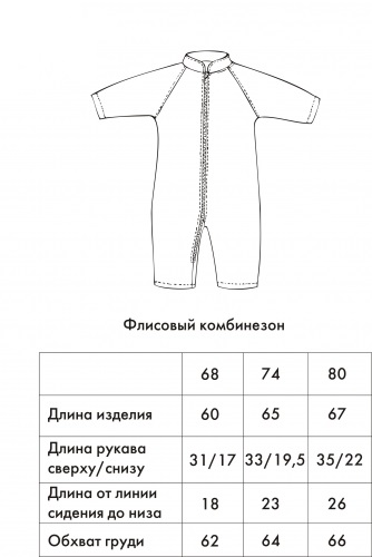 Комбинезон флисовый « поддёва» к верхней одежде 950 руб. МОСКВА и Рег