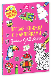 для девочек
