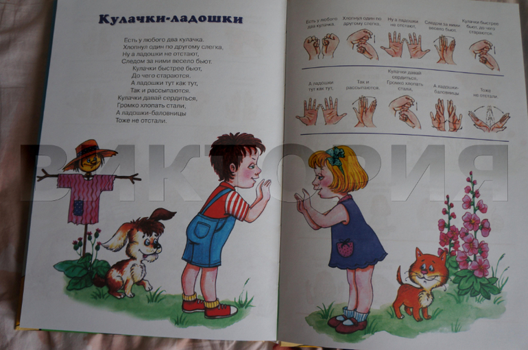 Книга-мечта о наших ловких пальчиках, о ручках...