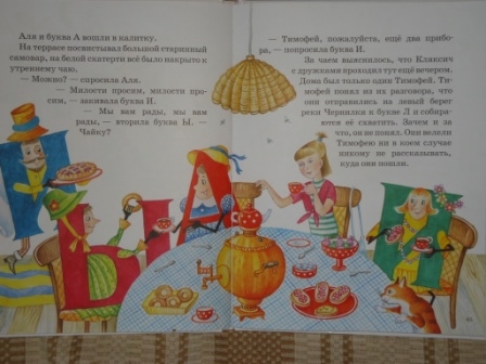Кляксич, попугай и озорные истории