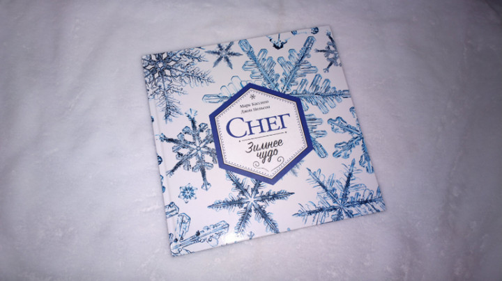 Книги про снежинки и снег — 5 ответов на Babyblog